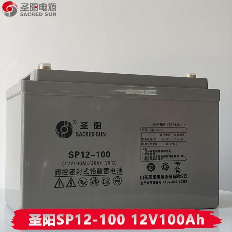 圣阳SP12-100 12V100AH EPS UPS电源直流屏专用免维护蓄电池