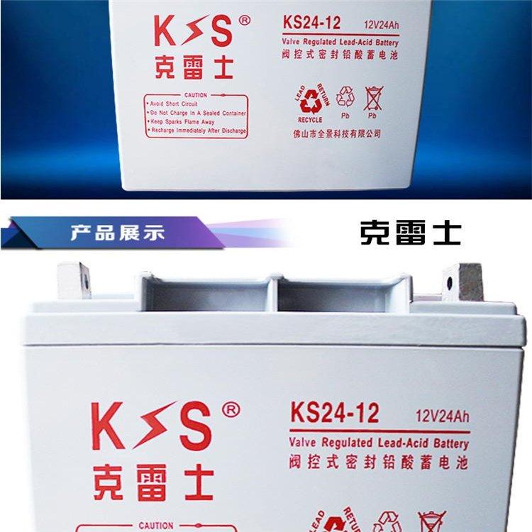 雷克士蓄电池KS24-12免维护阀控式铅酸应急电源12V24AH