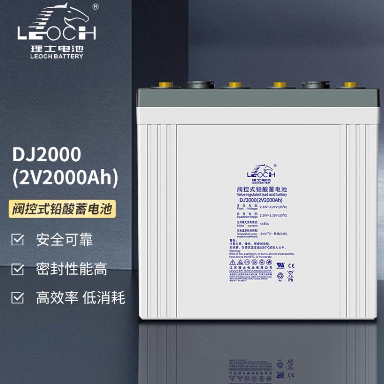 理士铅酸免维护电池DJ2000 2V2000AH工业 UPS电源 EPS直流屏专用