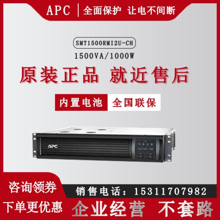 UPS不间断电源SMT1500RMI2U-CH机架式断电保护正弦波输出内置电池