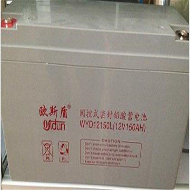 欧斯盾蓄电池WYD12150L 12V150AH工业级机房应急备用电源