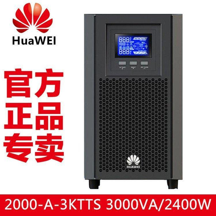 华为UPS电源2000-A-3KTTS正弦波不间断电源2400W内置电池标机