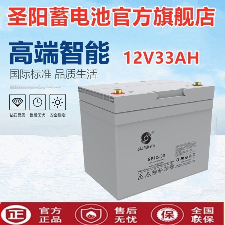圣阳蓄电池12V33AH 铅酸电池 工厂发货 全国包邮