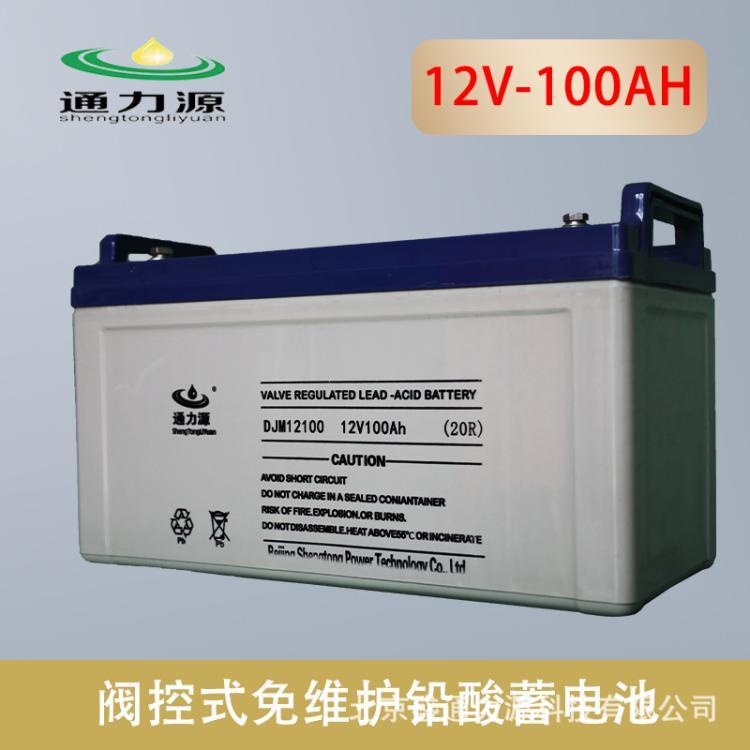通力源阀控式免维护铅酸蓄电池12V100AH UPS不间断电源 EPS直流屏