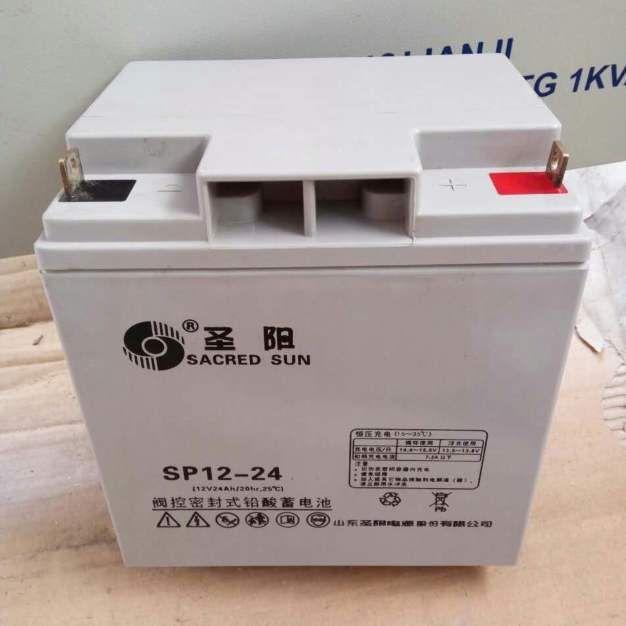 圣阳SP12-24 12V24AH UPS电源 EPS 直流屏 消防 专用免维护电池