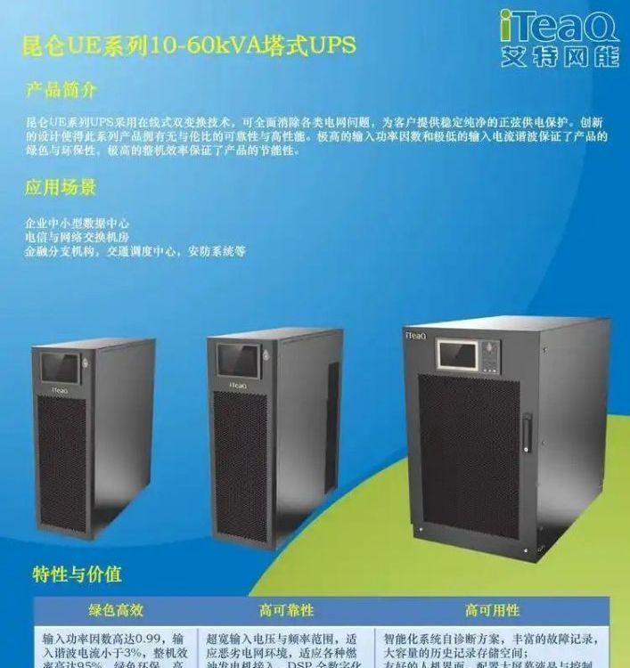 艾特网能20KVAUPS电源UE-0200TEL机房高效稳压