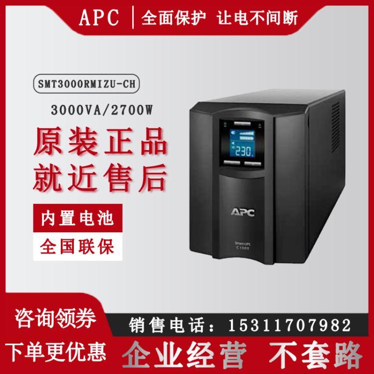SMT3000I-CH UPS电源 2700W/3000VA 塔式办公机房服务器网络设备稳压