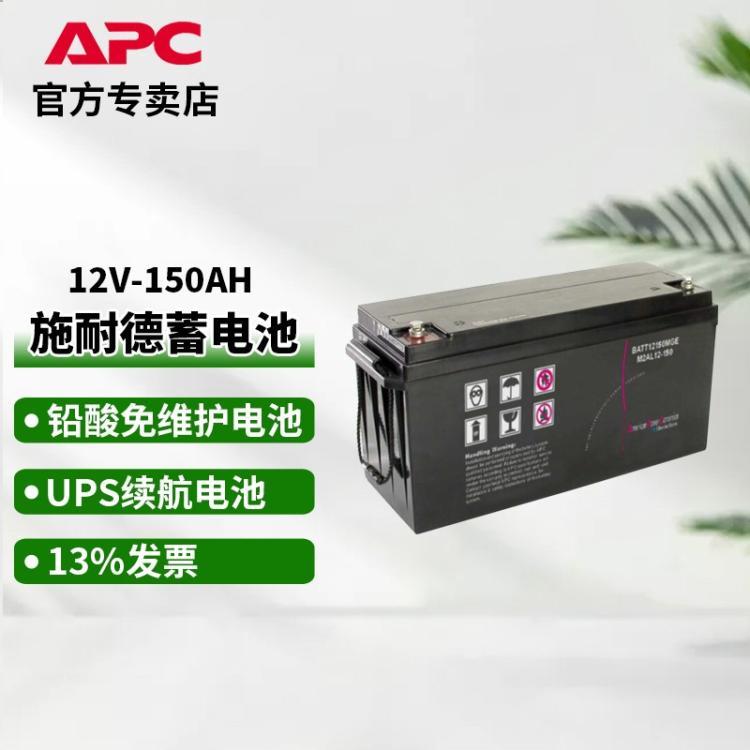 BATT12150MGE免维护铅酸蓄电池 UPS电源12V150AH电瓶