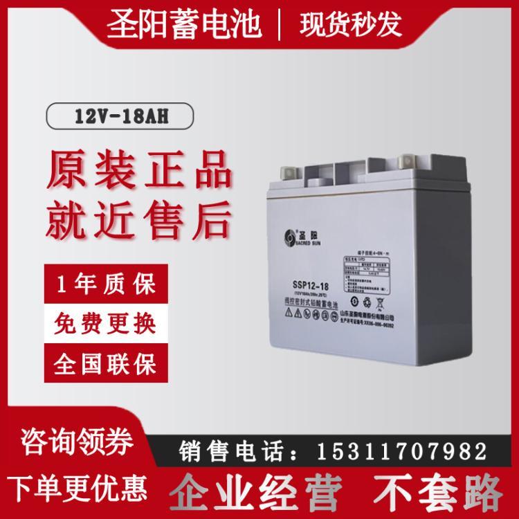 圣阳12V18AH蓄电池消防主机SSP12-18UPS电源/风能发电/路灯直流屏