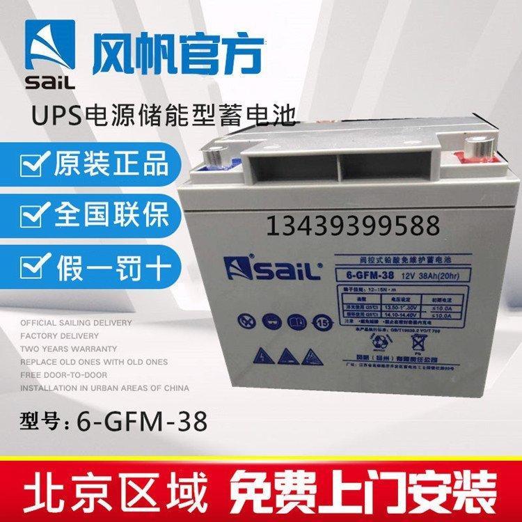 扬州风帆蓄电池6-GFM-38铅酸免维护12V38AH通讯机房基站UPS消防发电厂