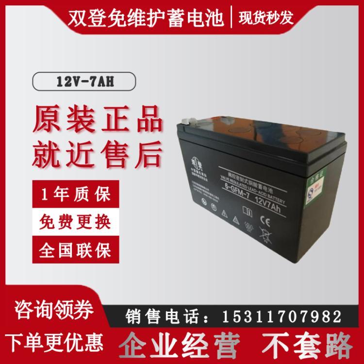 双登12V7AH 6-GFM-7 直流屏UPS EPS电梯太阳能电瓶备用铅酸蓄电池