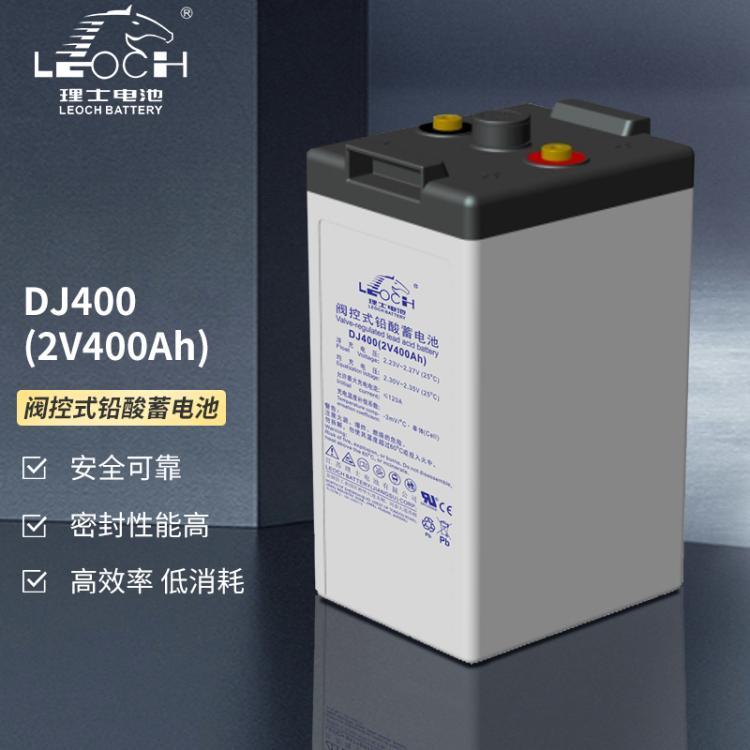 理士电池DJ400 2V400AH工业级铅酸免维护蓄电池 UPSEPS直流屏专用