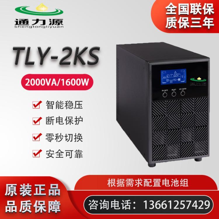 TLY-2KS UPS不间断电源2kVA/1.6kW 外置电池机房服务器稳压防断电