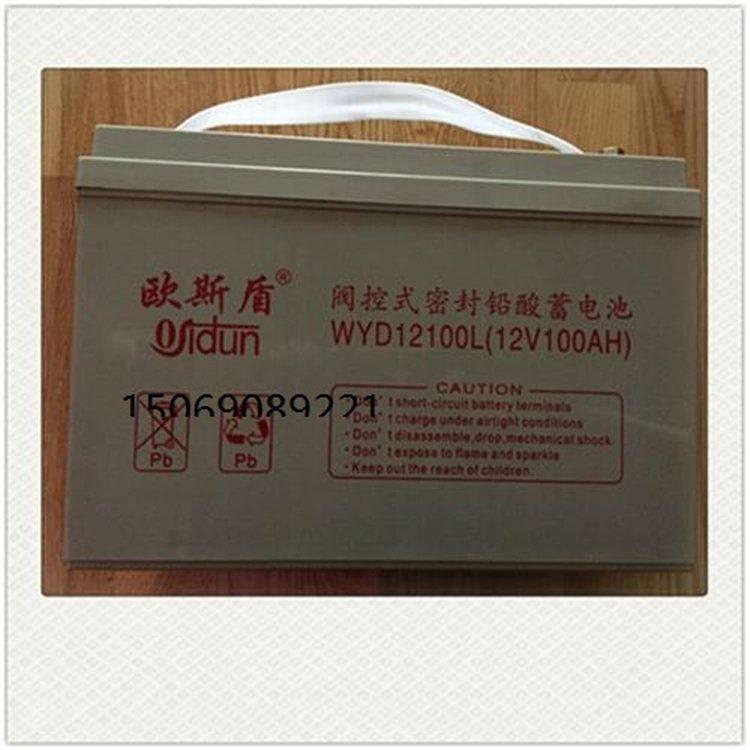 欧斯盾蓄电池WYD12100L机房备用 应急ups电源12V100ah密封免维护
