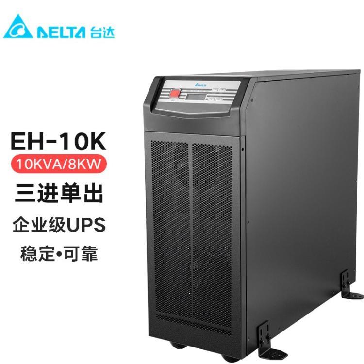 中达电通GES-EH10K 台达UPS不间断电源10KVA/8KW在线式三相电
