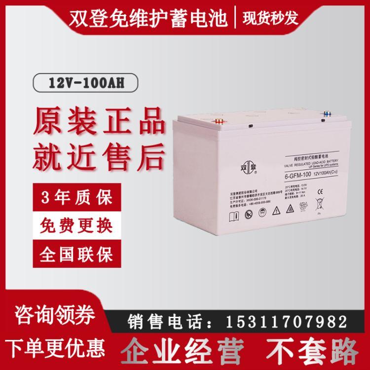 双登蓄电池6-GFM-100铅酸免维护12V100AH EPSUPS光伏太阳能直流屏