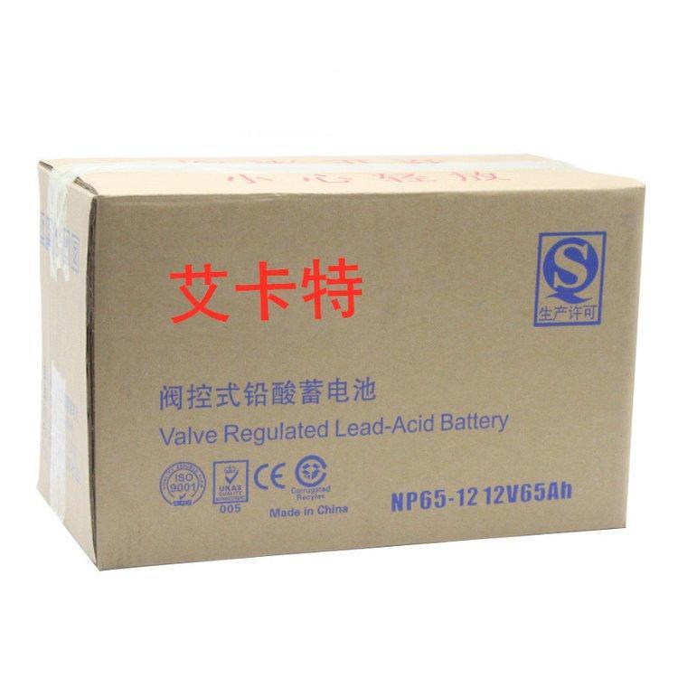 艾卡特12V65AH铅酸免维护蓄电池