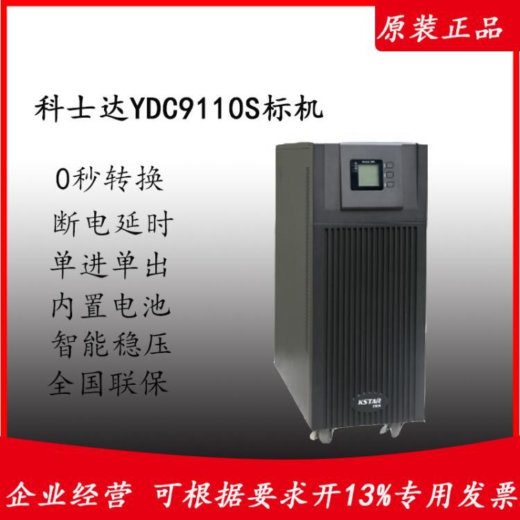 UPS不间断电源 YDC9110S 10KVA标机 内置电池 800W在线式
