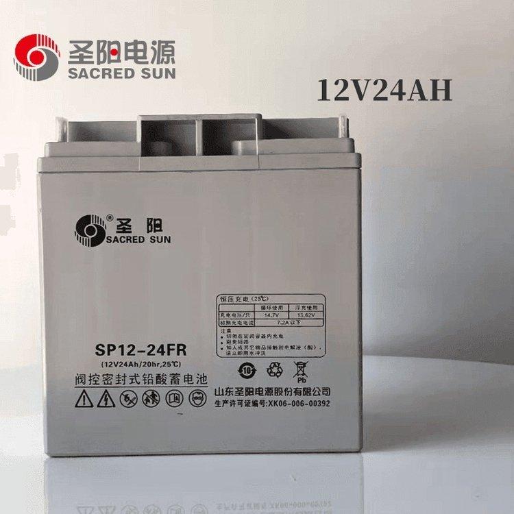 SACRED SUN圣阳SP12-24阀控式密闭免维护ups蓄电池12V24AH