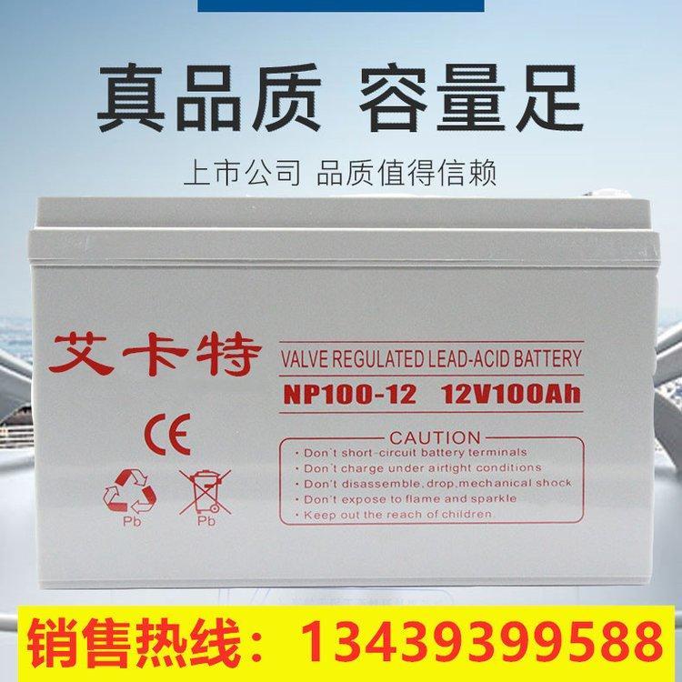 艾卡特UPS专用铅酸蓄电池12V100AH