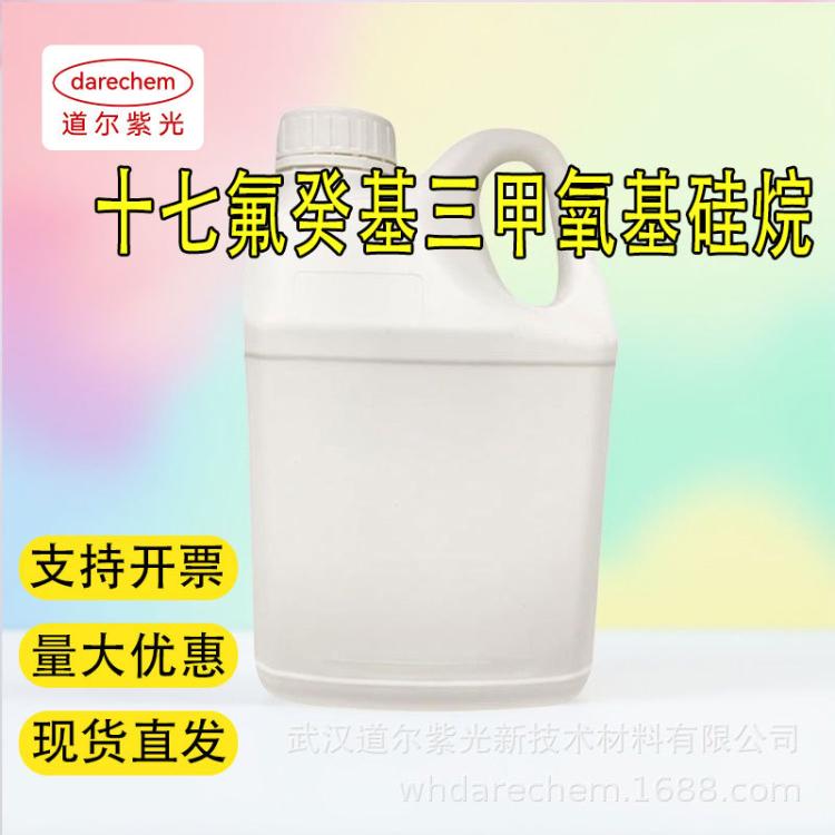 十七氟癸基三甲氧基硅烷 98% 83048-65-1 100g 500g