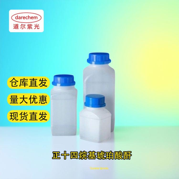 正十四烷基琥珀酸酐 [47165-57-1] AR级【25g 1kg】