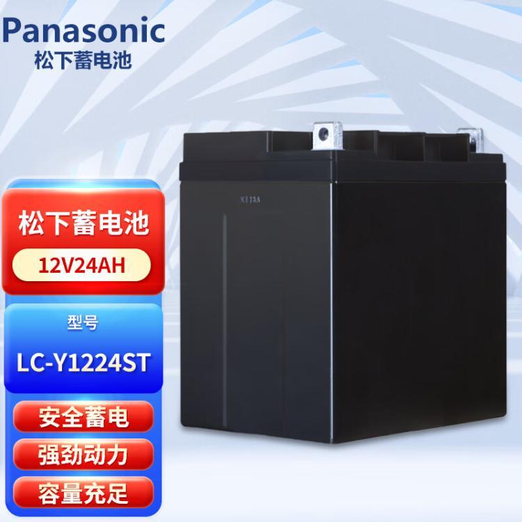 松下UPS LC-Y系列 LC-Y1224ST 12V24AH阀控式铅酸免维护蓄电池