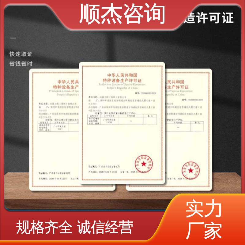 顺杰咨询 办压力容器制造资质 一站式快速代办 办理安全