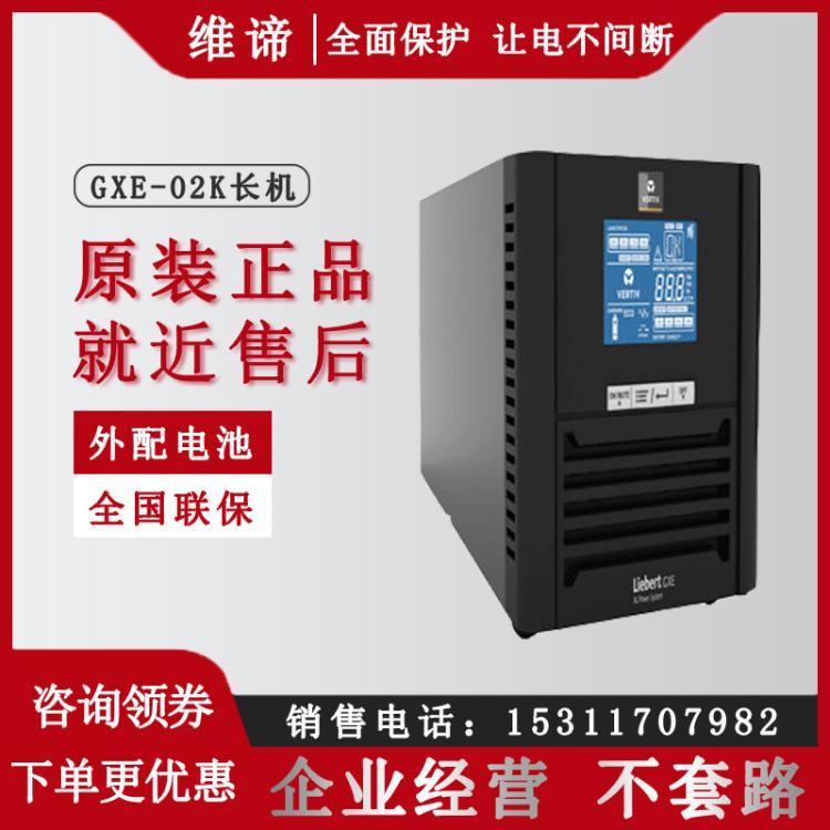UPS电源 塔式GXE02K00TL1101C00 2KVA/1600W长机 外接电池组