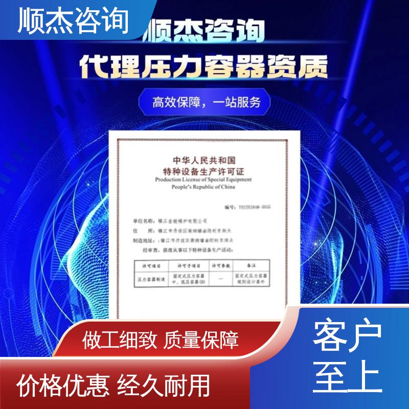 机械焊接工程师取证机构 快速出证 代理压力容器制造资质 顺杰咨询