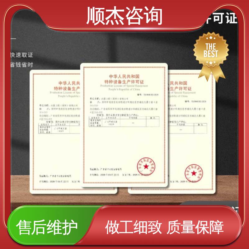 顺杰咨询 代理压力容器制造资质 专业服务 办理安全