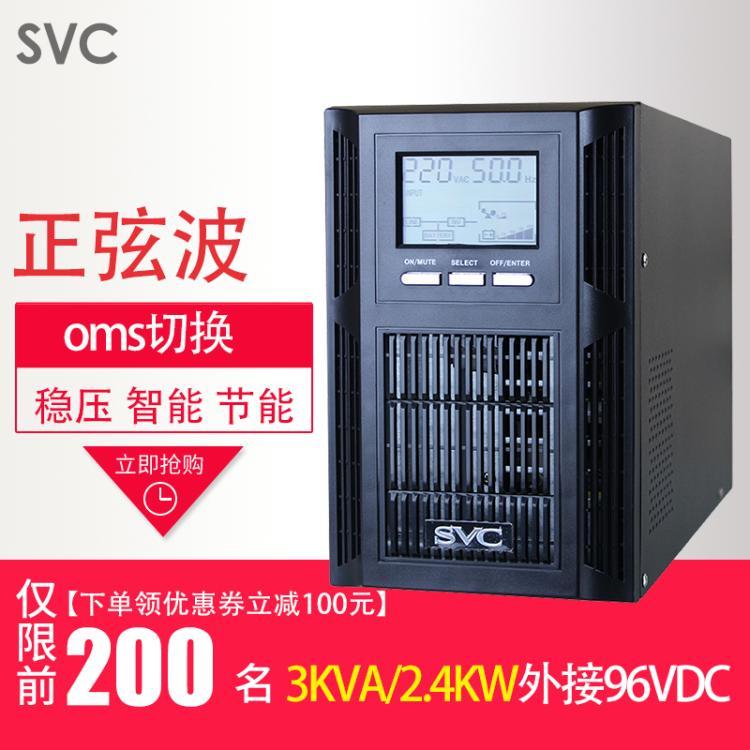 SVC CPT-3KL在线式UPS电源3KVA/3KW办公机房IT设备 外接电池长机