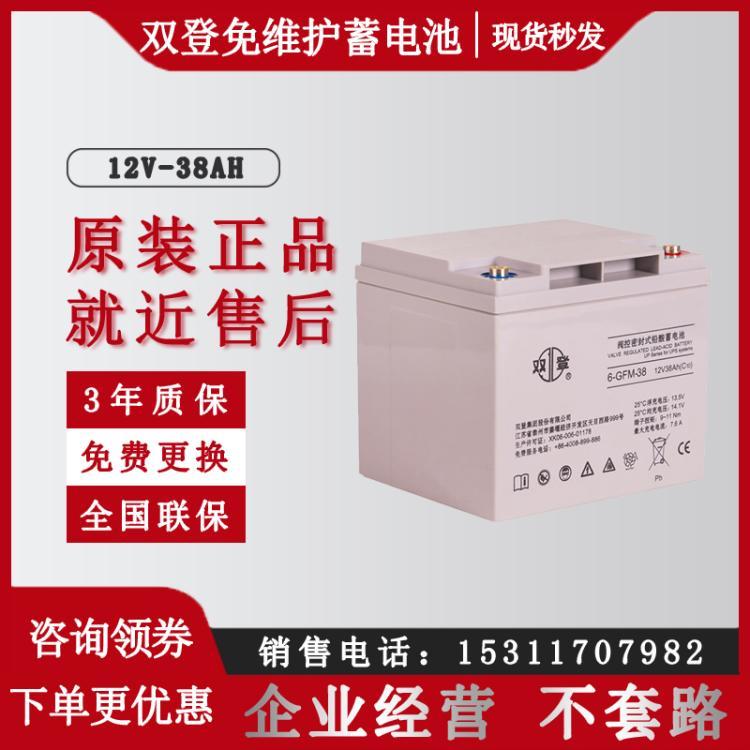 双登蓄电池6-GFM-38 12V38AH直流屏太阳能EPSUPS后备机房电源专用