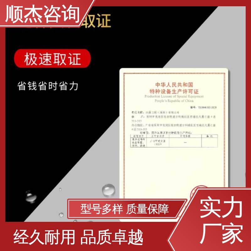 快速专业 办理安全 代理货梯安装资质 顺杰咨询