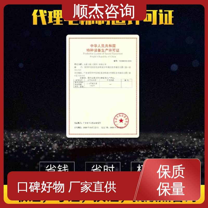 顺杰咨询 压力管道生产许可证 办理电梯制造资质 一对一服务