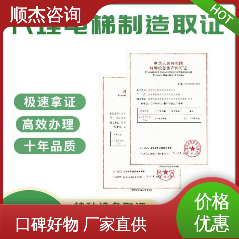 顺杰咨询 一对一服务 办理自动扶梯安装资质 代办收费透明 好快速出证 