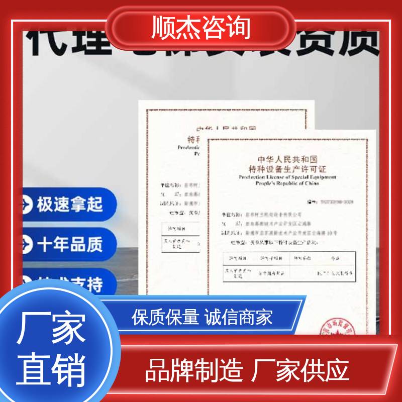 顺杰咨询 办理安全 快速专业 办自动扶梯生产许可证