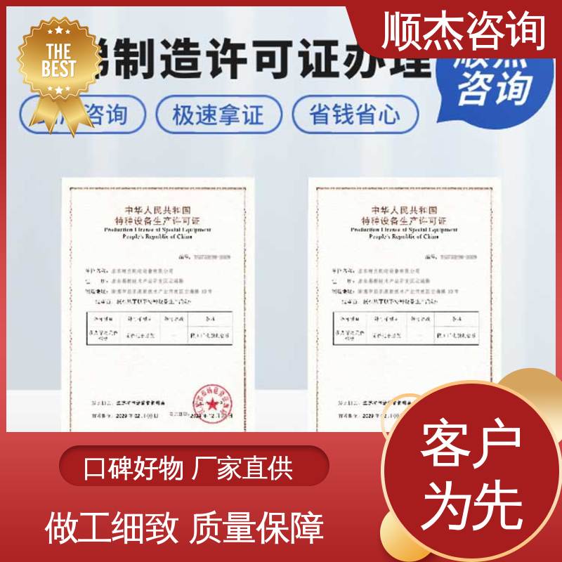 顺杰咨询 代办收费透明 代理货梯生产资质 办理安全 快速专业