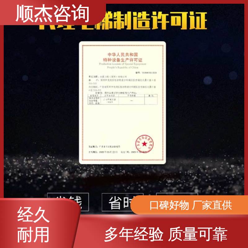 办自动扶梯安装资质 快速专业 电梯生产单位许可证办理 顺杰咨询