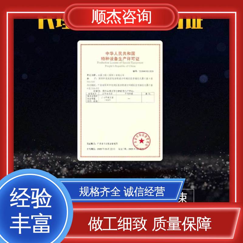 顺杰咨询 代办收费透明 专业服务 办理电梯安装资质