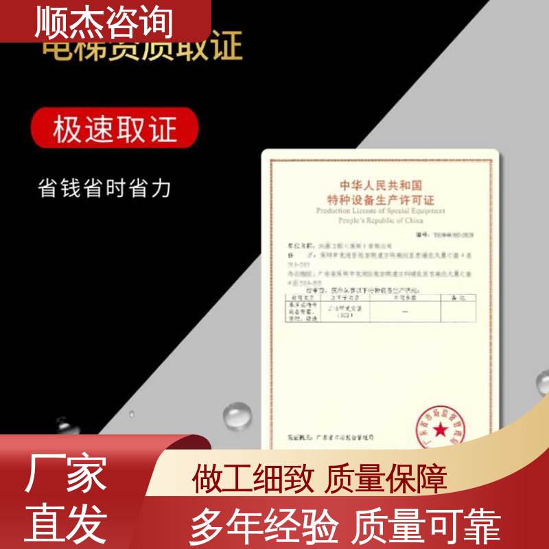 顺杰咨询 办自动扶梯安装许可证 快速出证 专业团队为您解答疑惑