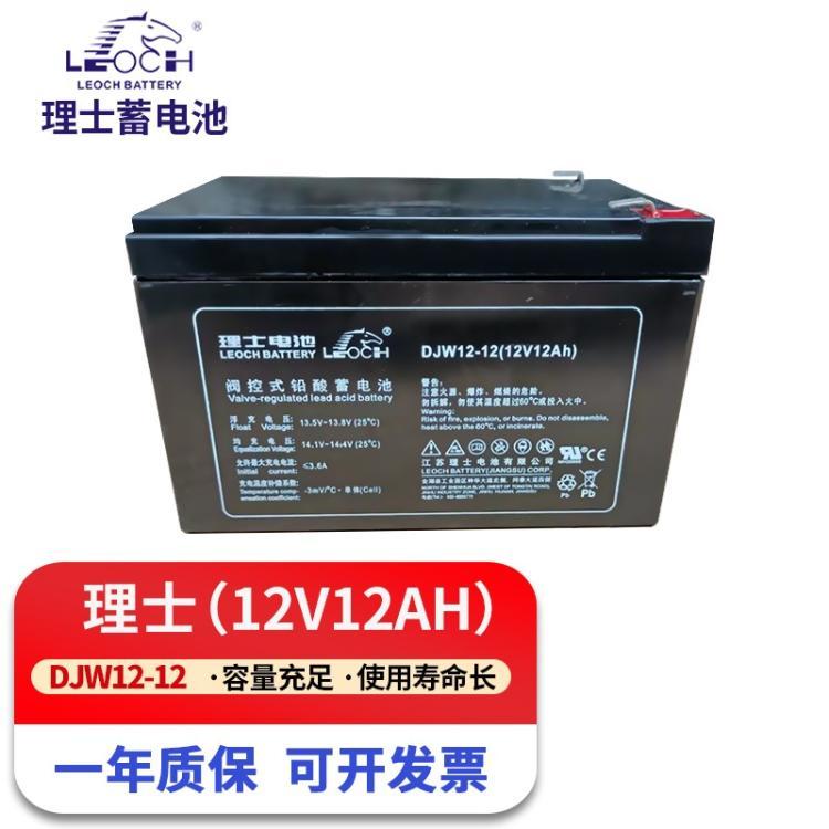 LEOCH理士蓄电池DJW12-12 DJW1212 12V12AH直流屏 消防设备用电瓶