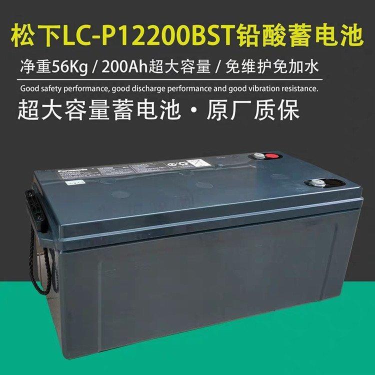 沈阳松下蓄电池LC-P12200ST 12V200AH铅酸免维护蓄电池