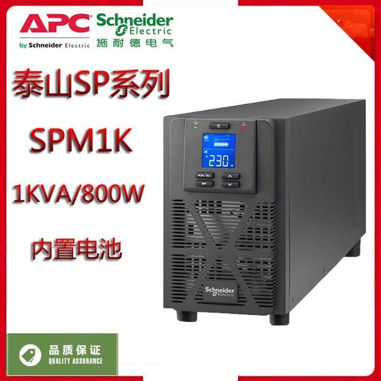 施耐德UPS电源SP1K 新款SPM1K在线塔式机1KVA800W标机内置电池