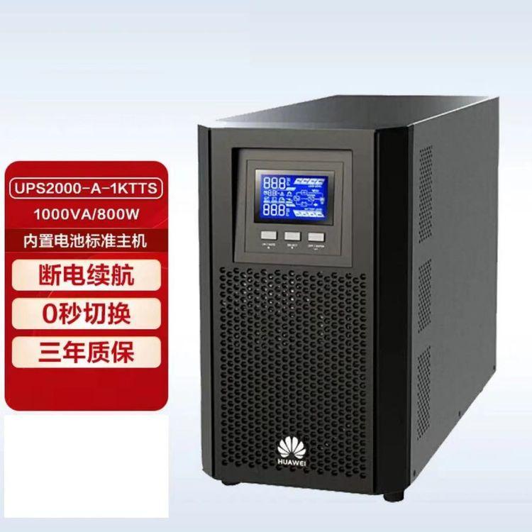 华为UPS不间断电源 企业停电应急防雷后备电源塔式标机内置电池