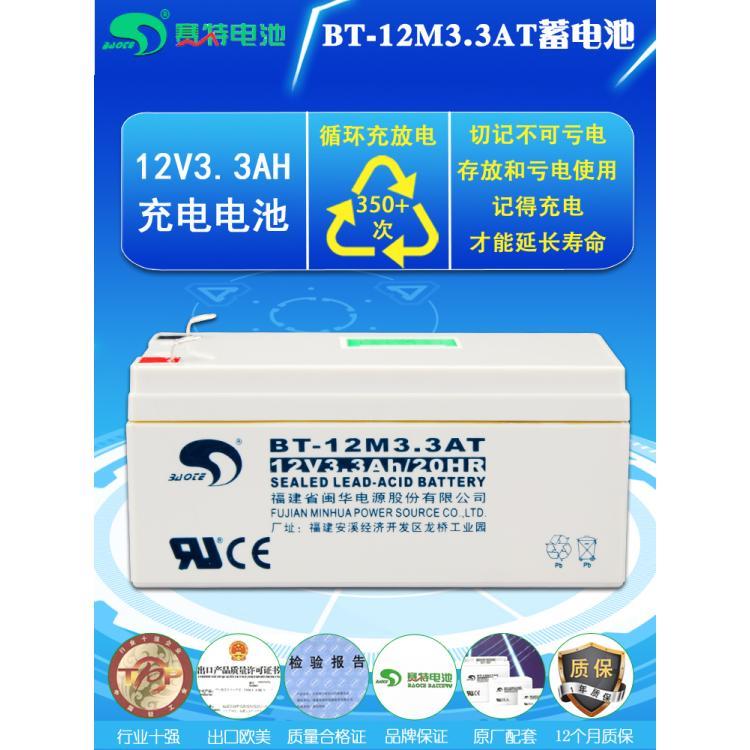 赛特BT-12M3.3AT(12V3.3Ah/20HR)电梯消防/仪器用铅酸蓄电池