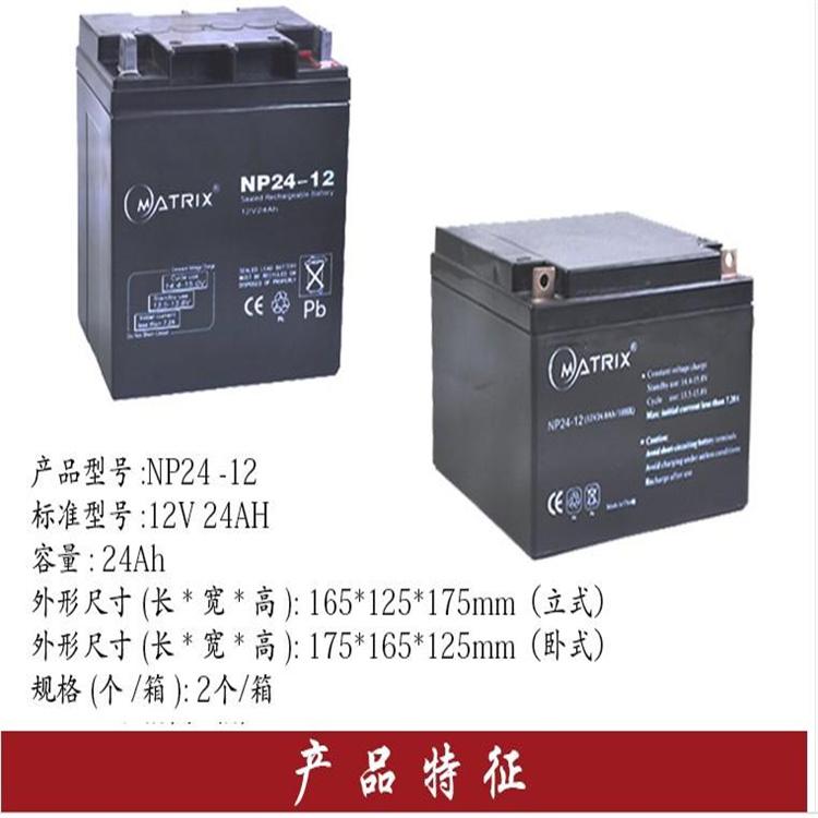 MATRIX矩阵铅酸阀控式蓄电池NP24-12 12v24AH消防直流屏ups电源