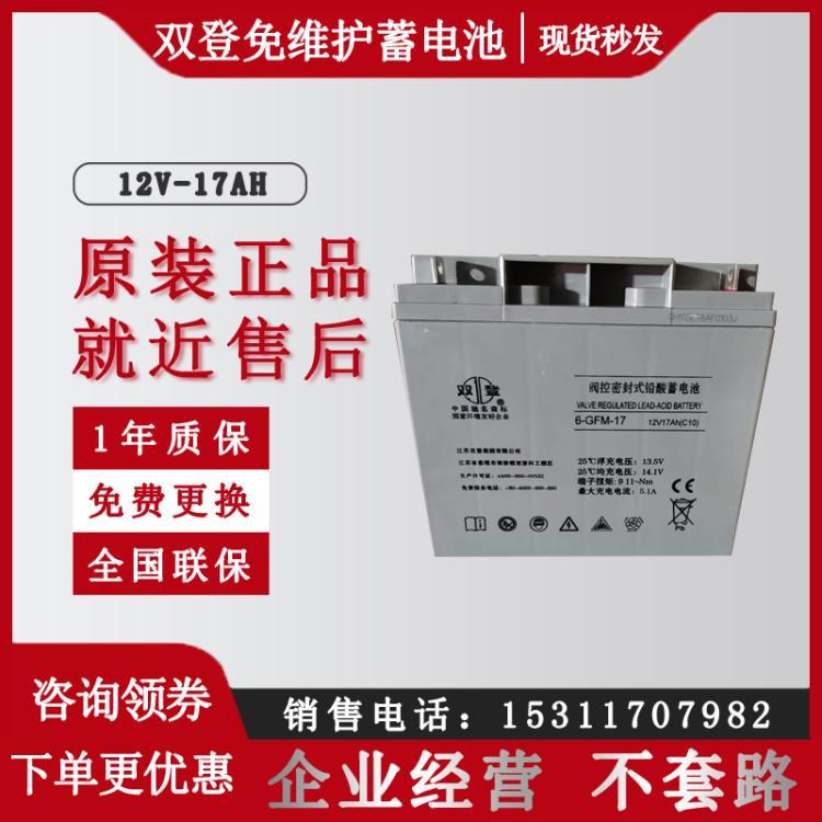 双登12V17AH 6-GFM-17通讯基站UPS直流屏用电瓶电厂储能蓄电池