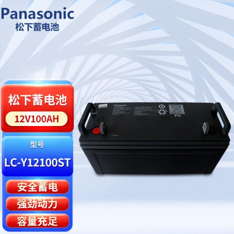 松下LC-Y12100ST 12V100AH UPS电源阀控式铅酸免维护蓄电池LC-Y系列