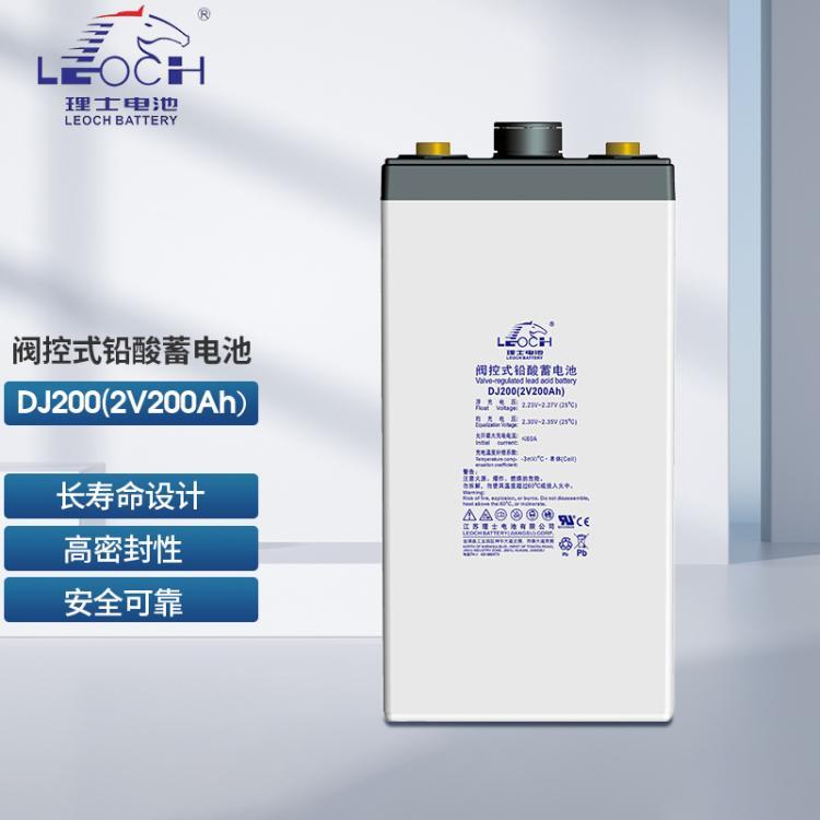 LEOCH理士蓄电池DJ200 2V200AH直流屏 船用电源 电力系统用电池